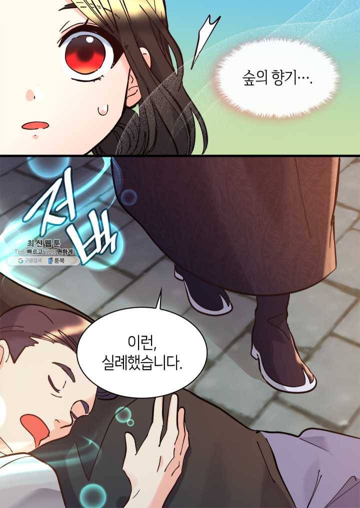 쌍둥이 남매의 뉴라이프 70화 27