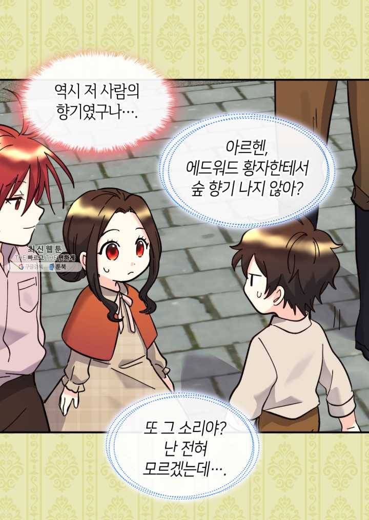 쌍둥이 남매의 뉴라이프 70화 29