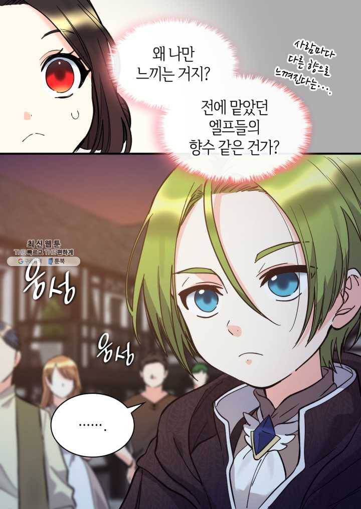 쌍둥이 남매의 뉴라이프 70화 30