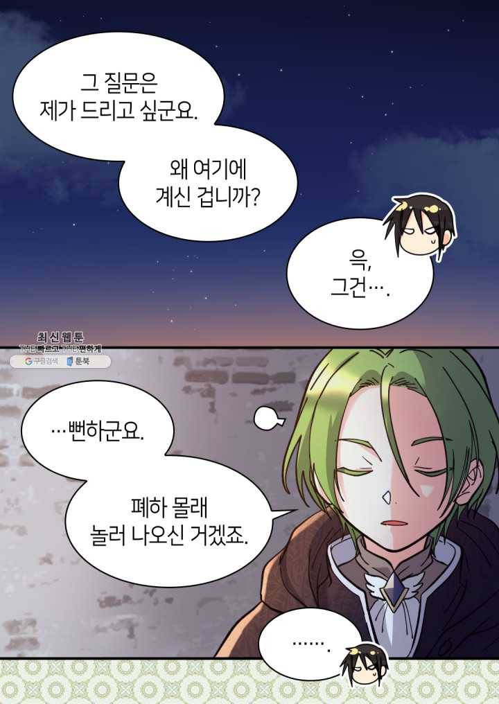 쌍둥이 남매의 뉴라이프 70화 32
