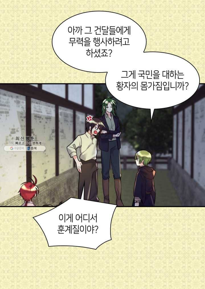 쌍둥이 남매의 뉴라이프 70화 33
