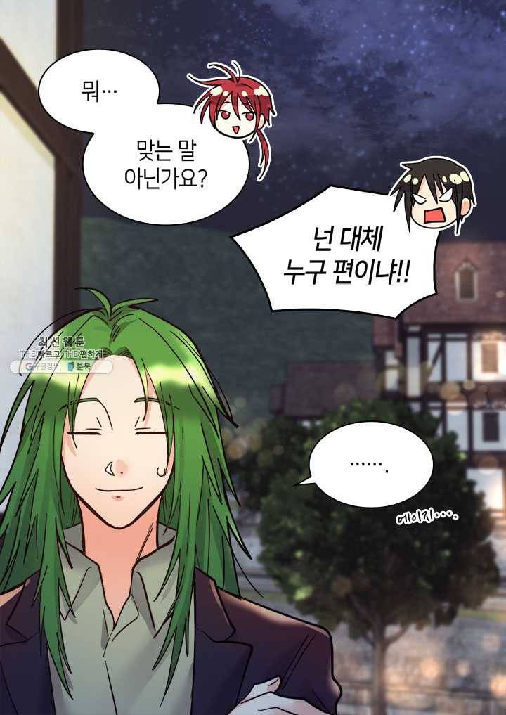 쌍둥이 남매의 뉴라이프 70화 34