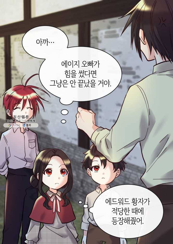 쌍둥이 남매의 뉴라이프 70화 35