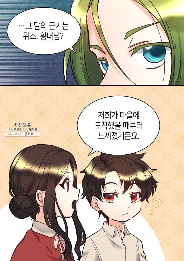 쌍둥이 남매의 뉴라이프 70화 37