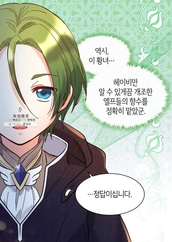 쌍둥이 남매의 뉴라이프 70화 39