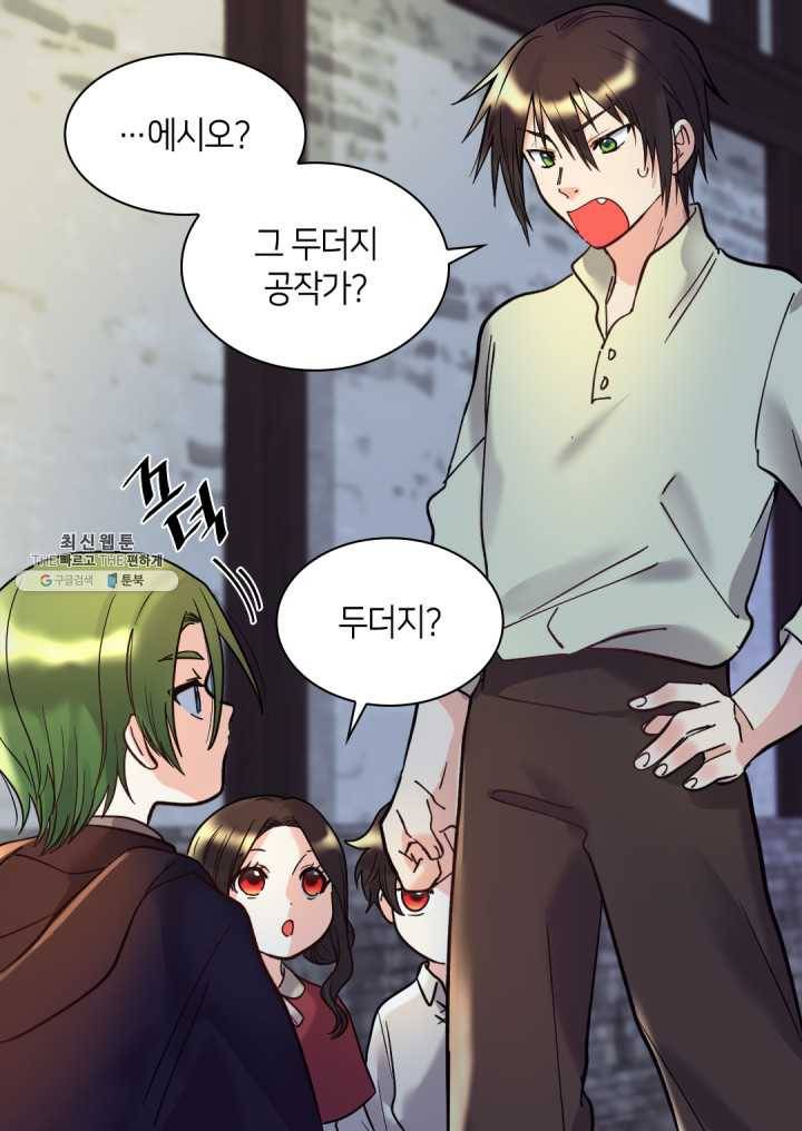 쌍둥이 남매의 뉴라이프 70화 42