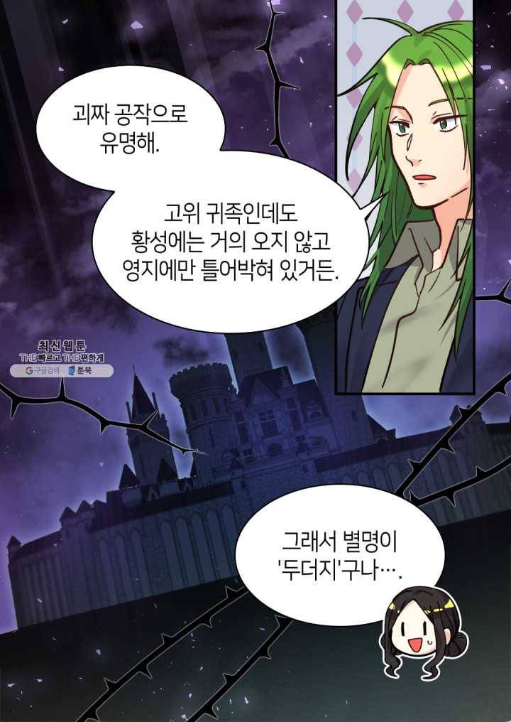 쌍둥이 남매의 뉴라이프 70화 43