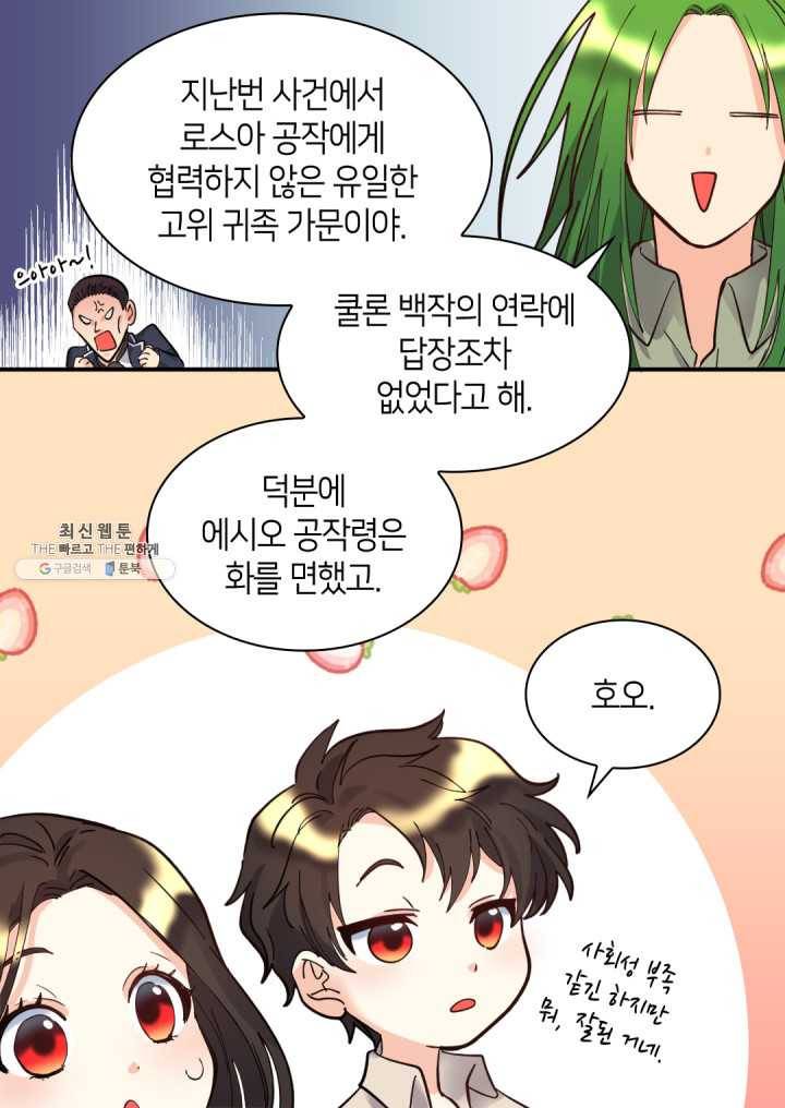 쌍둥이 남매의 뉴라이프 70화 44