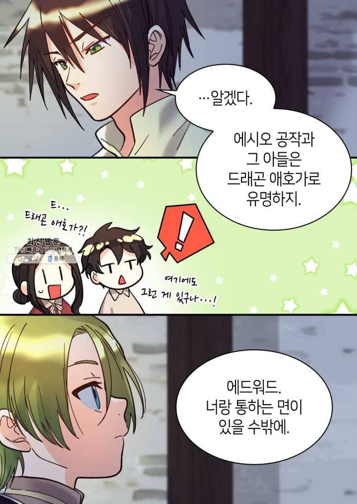 쌍둥이 남매의 뉴라이프 70화 45