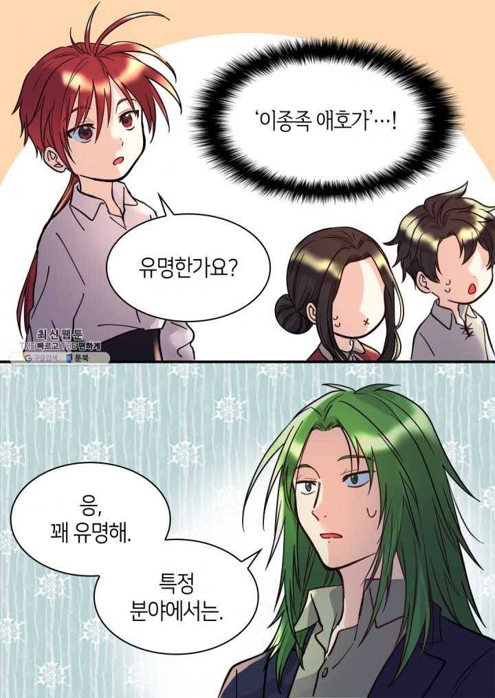 쌍둥이 남매의 뉴라이프 70화 47