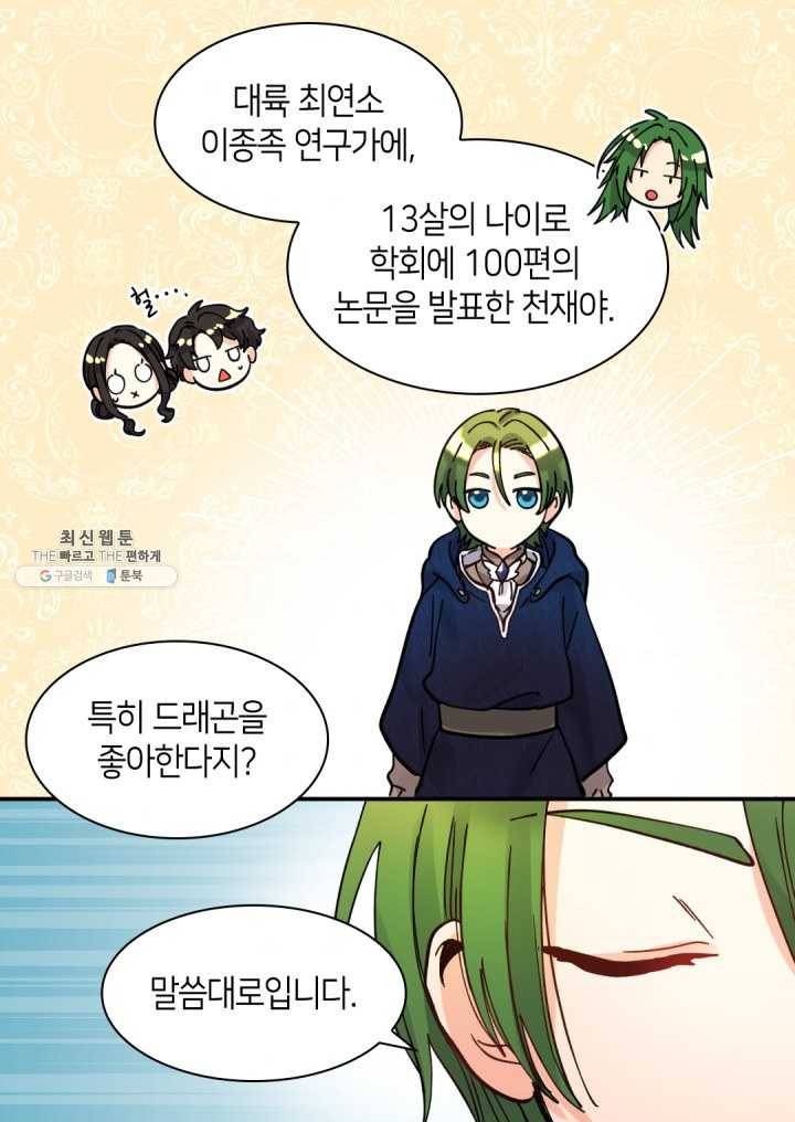 쌍둥이 남매의 뉴라이프 70화 48