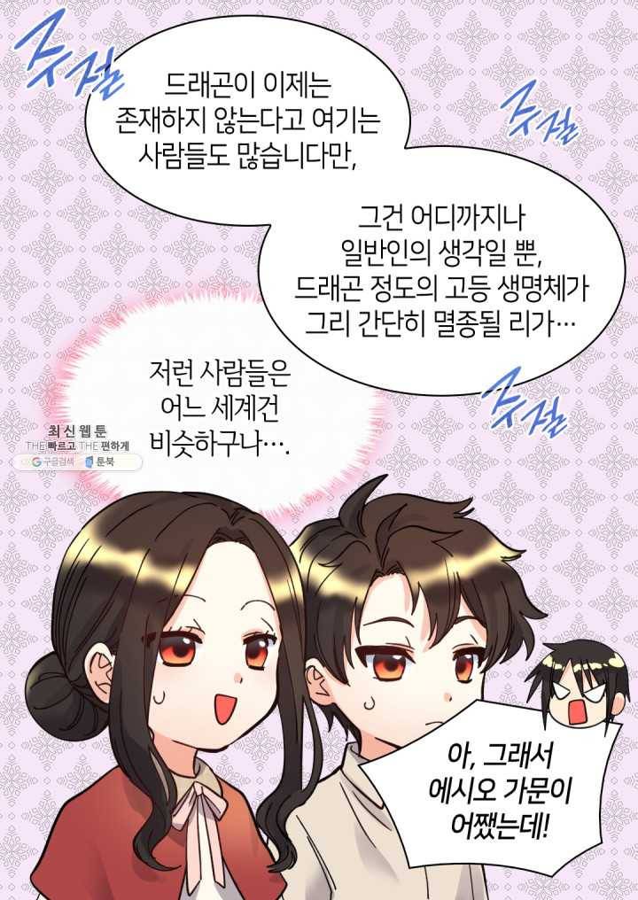 쌍둥이 남매의 뉴라이프 70화 50