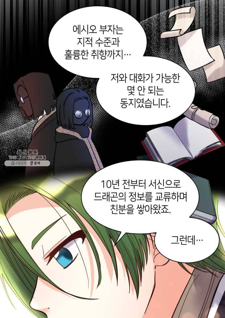 쌍둥이 남매의 뉴라이프 70화 51