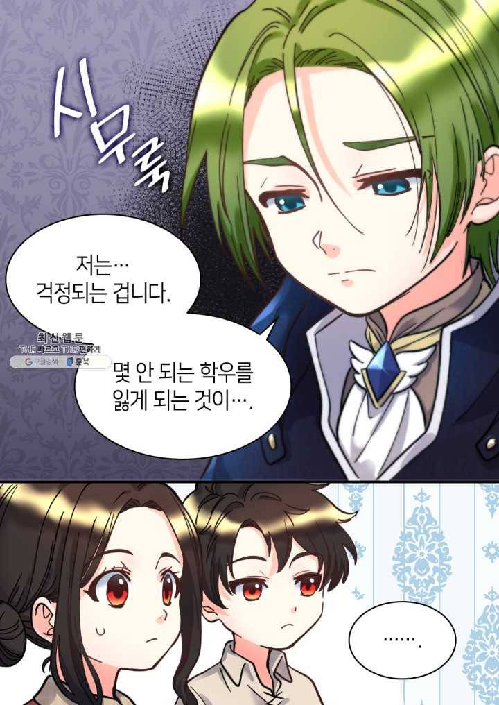쌍둥이 남매의 뉴라이프 70화 54