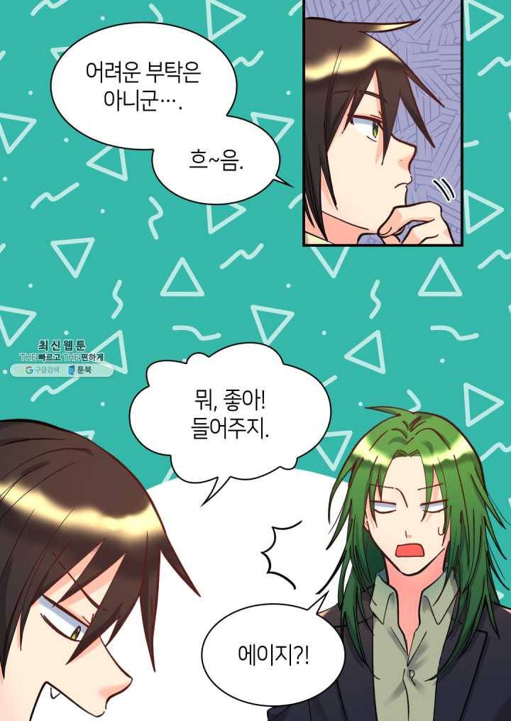 쌍둥이 남매의 뉴라이프 70화 56