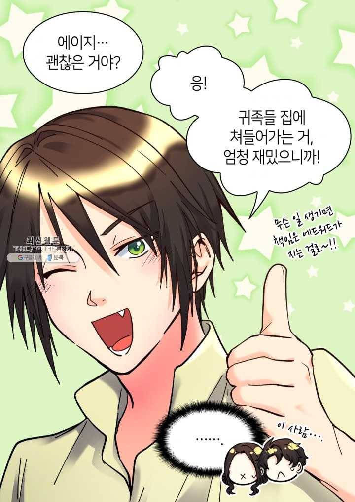 쌍둥이 남매의 뉴라이프 70화 57