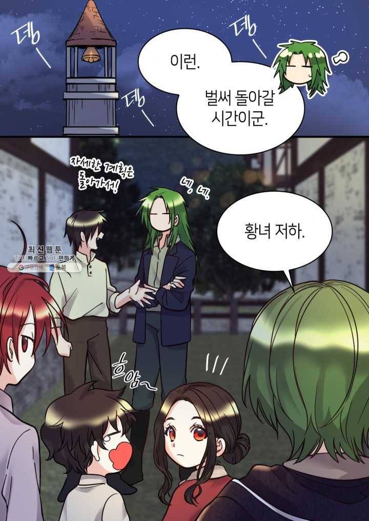 쌍둥이 남매의 뉴라이프 70화 58