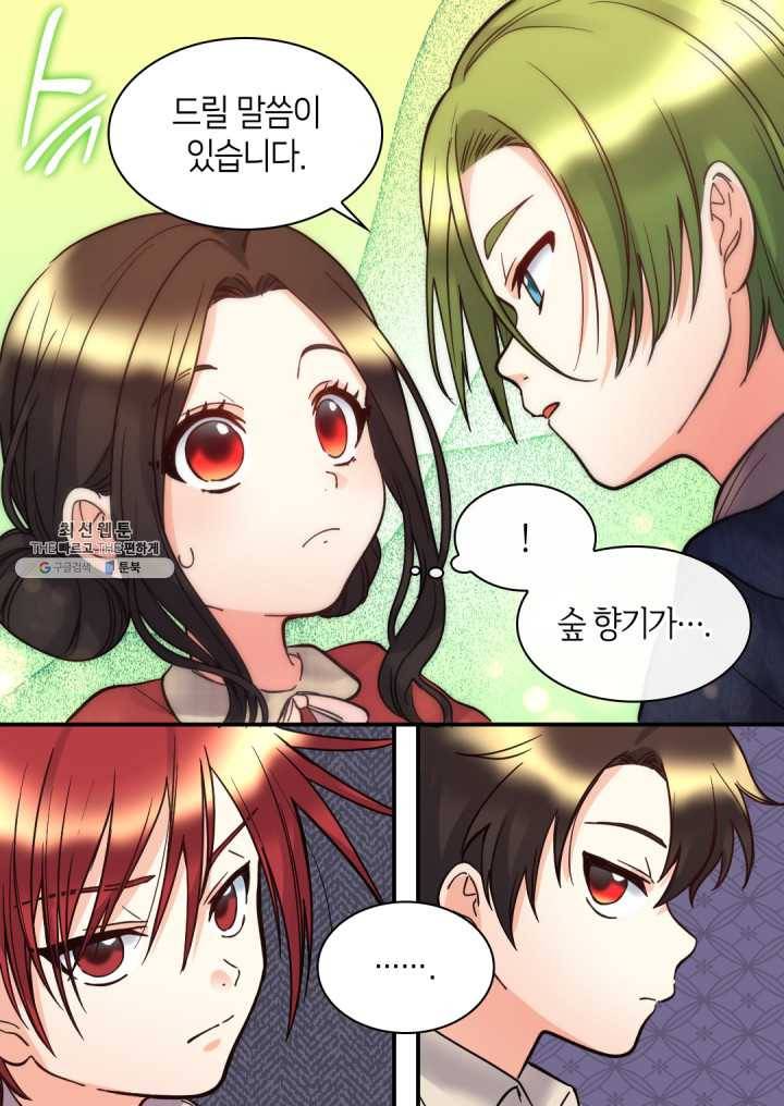 쌍둥이 남매의 뉴라이프 70화 59