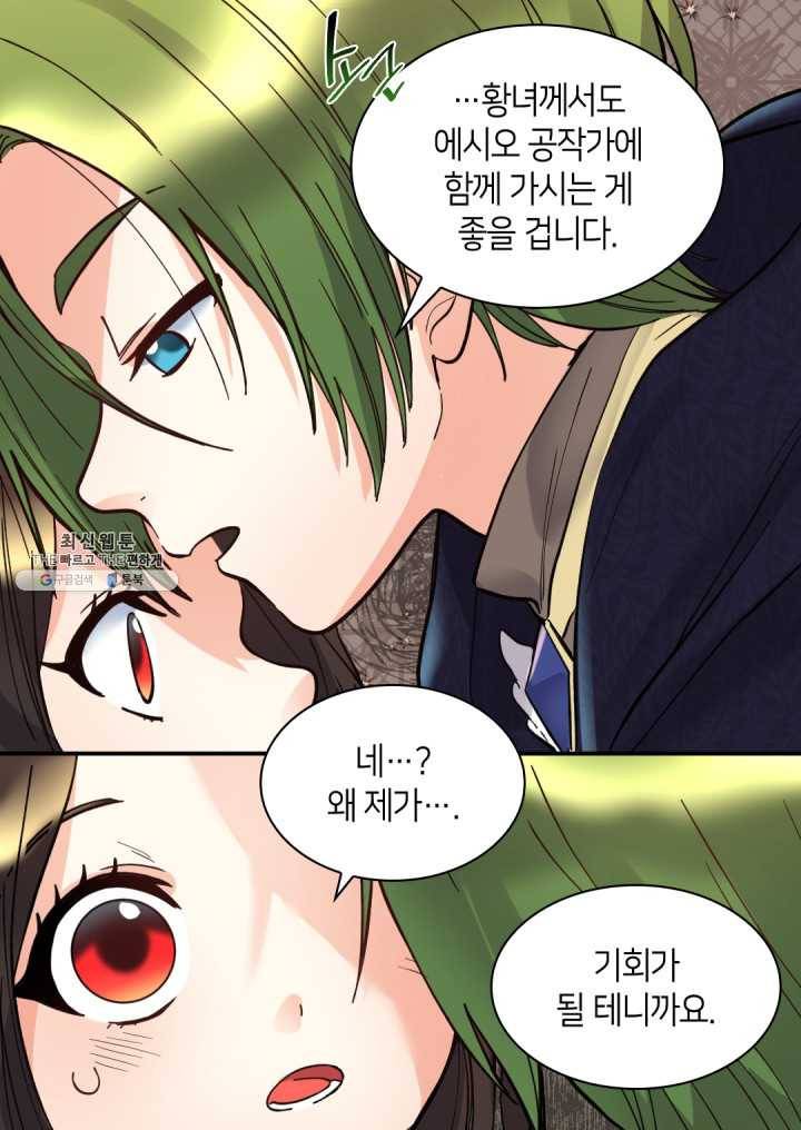 쌍둥이 남매의 뉴라이프 70화 61