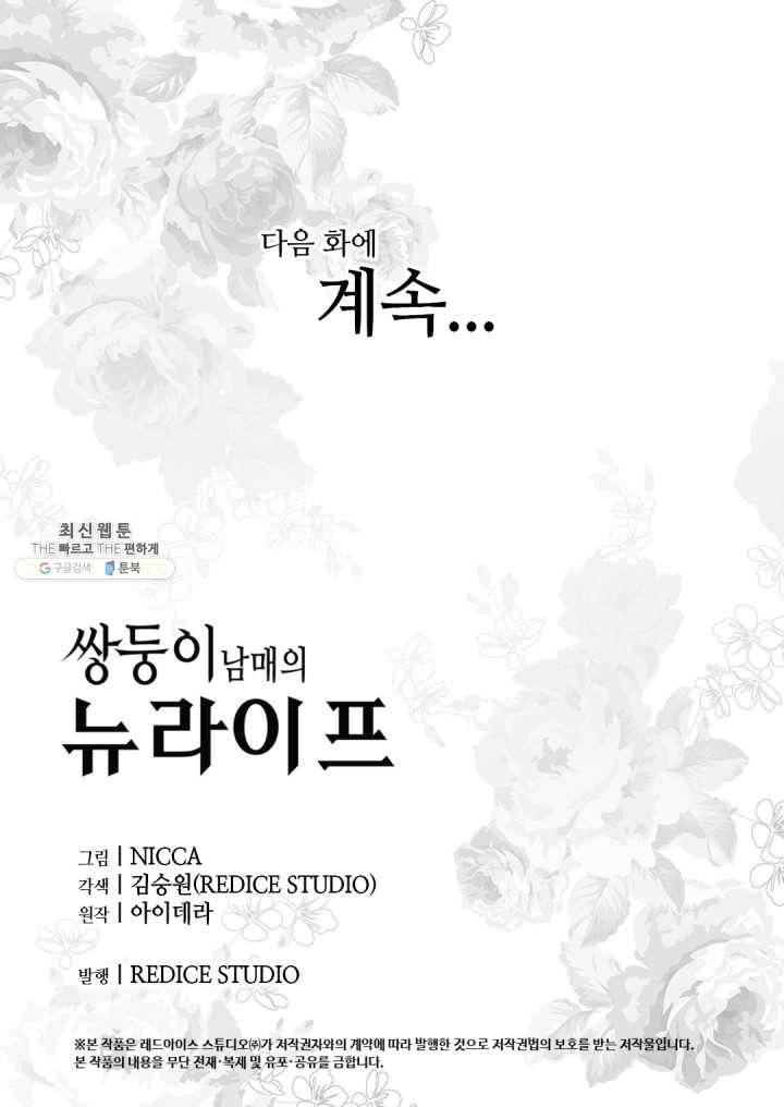 쌍둥이 남매의 뉴라이프 70화 63