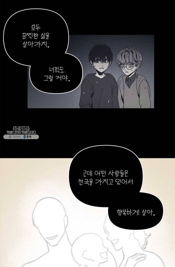 검은 거울 60화 2