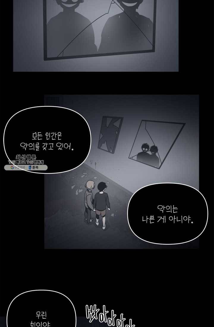 검은 거울 60화 9