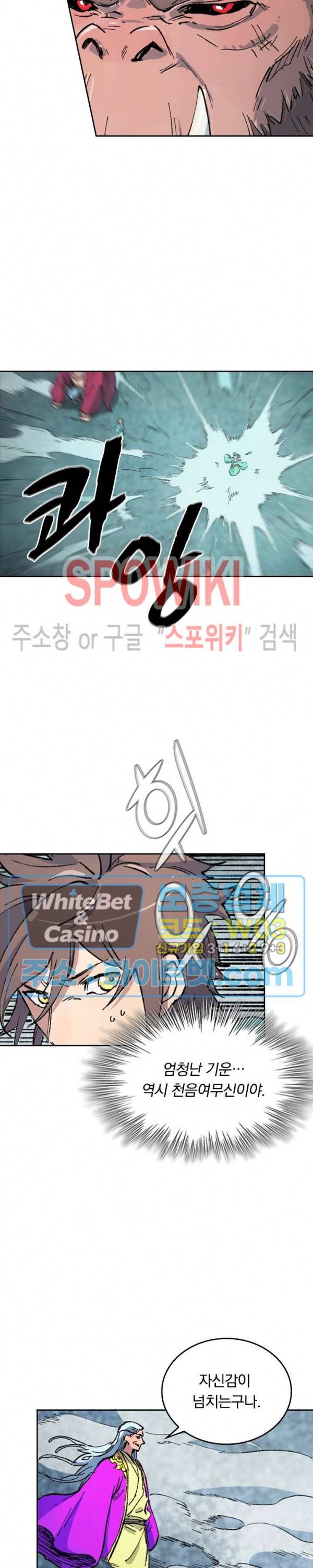 성무신결 421화 3
