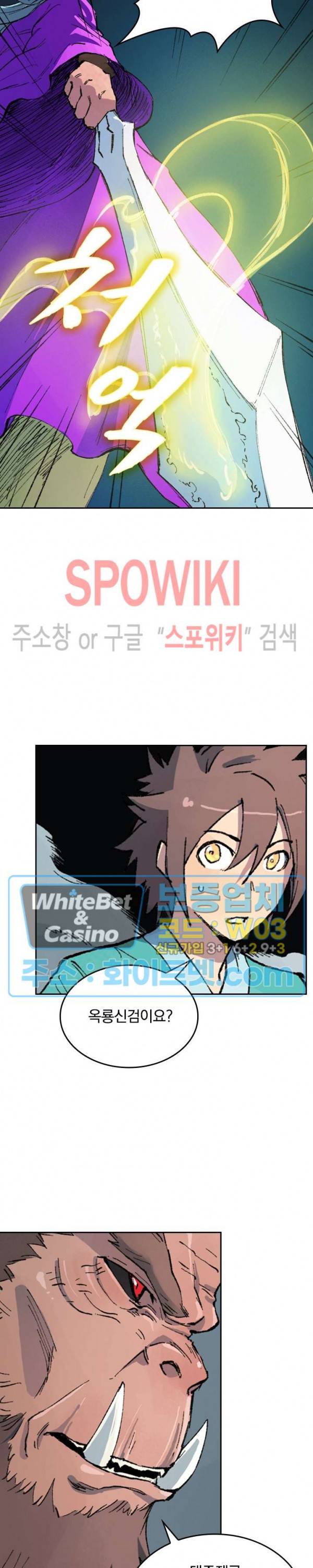 성무신결 421화 5