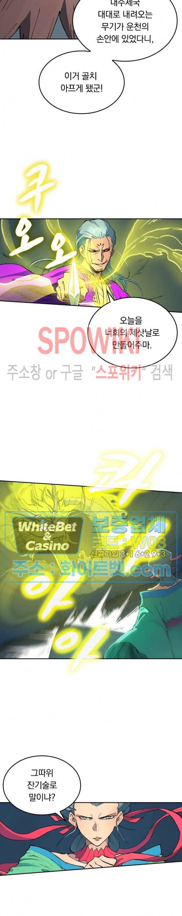 성무신결 421화 6