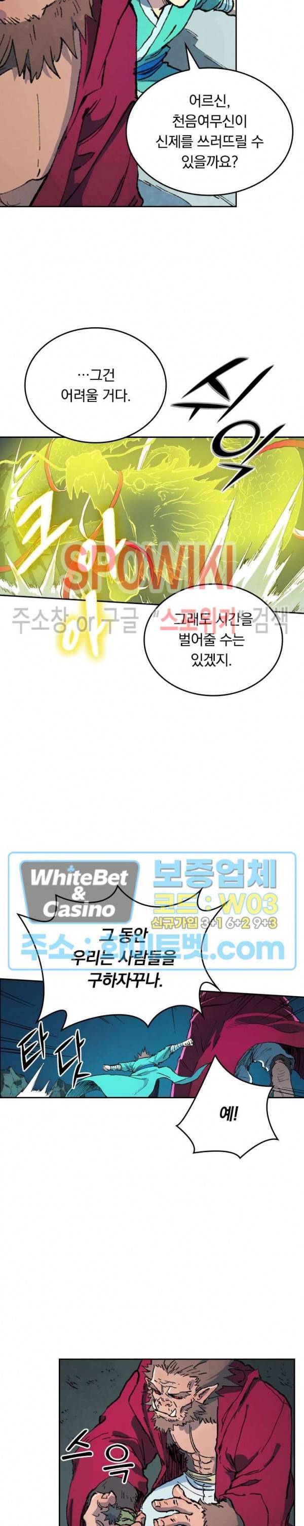 성무신결 421화 8