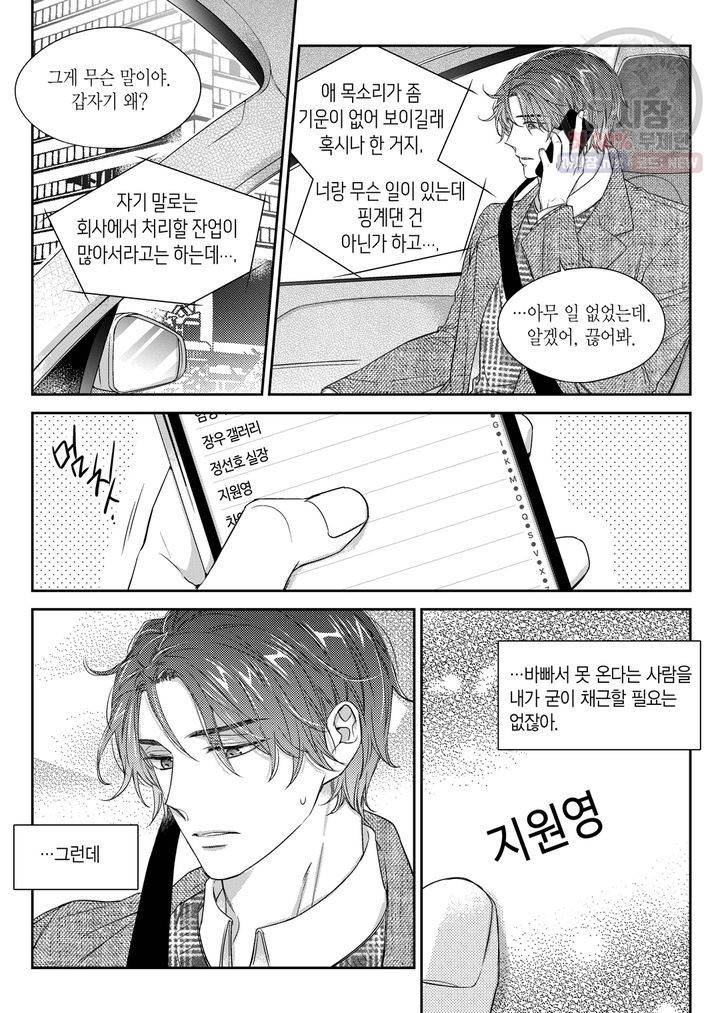 비의도적 연애담 36화 2
