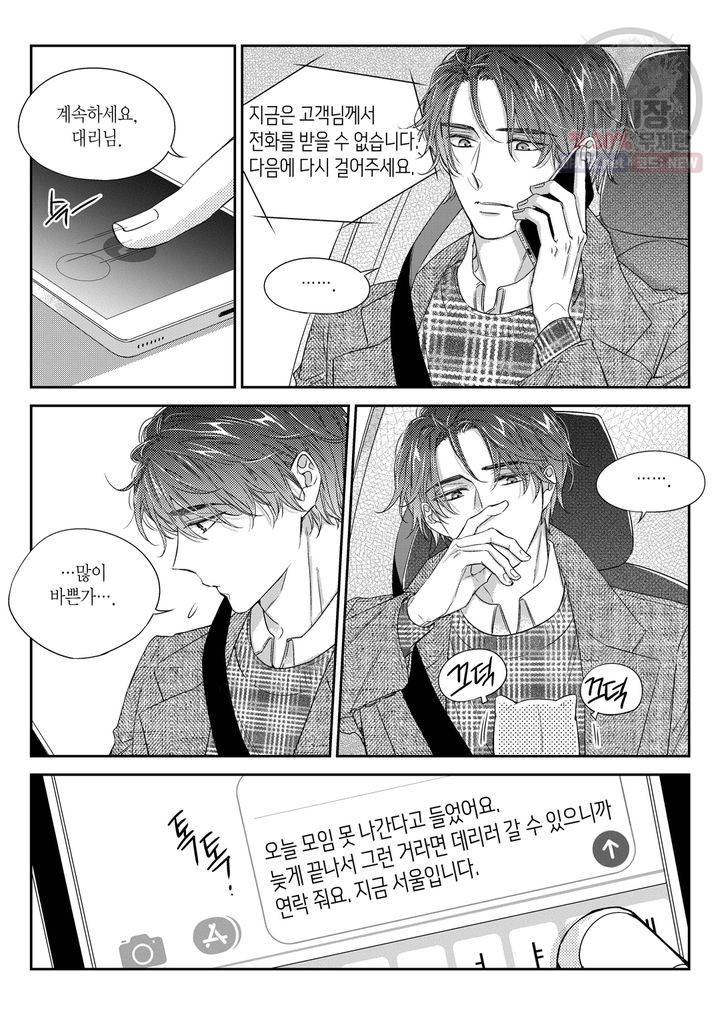 비의도적 연애담 36화 4