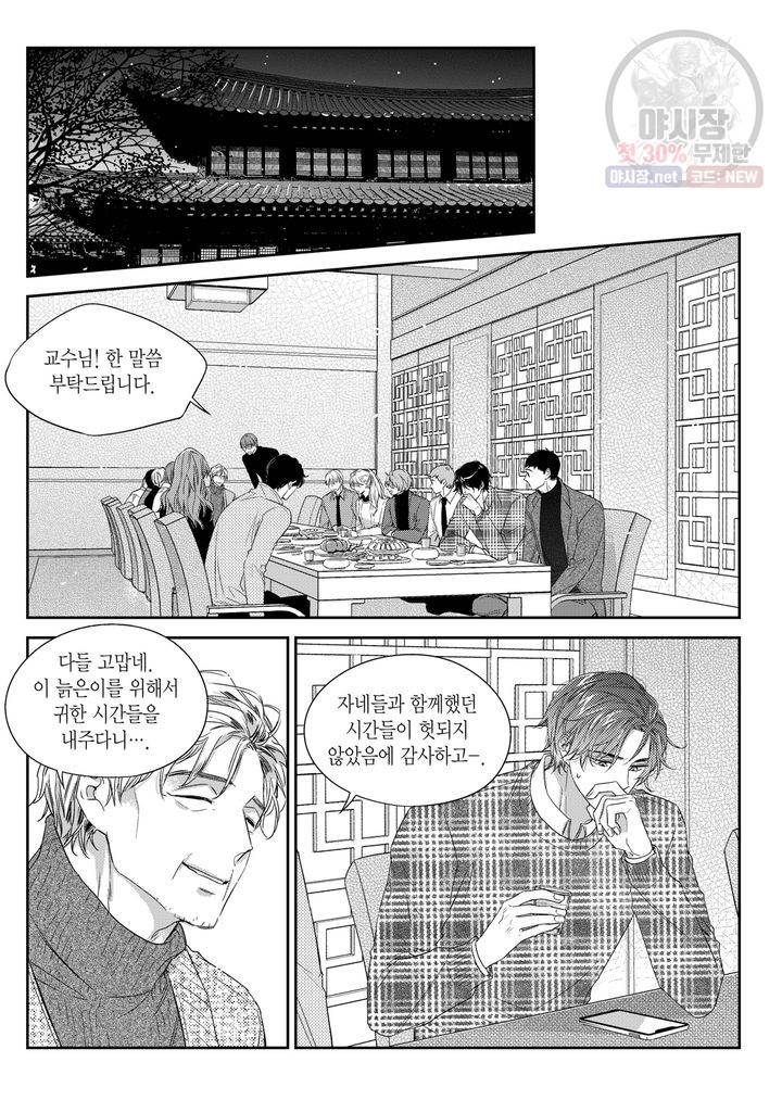 비의도적 연애담 36화 5