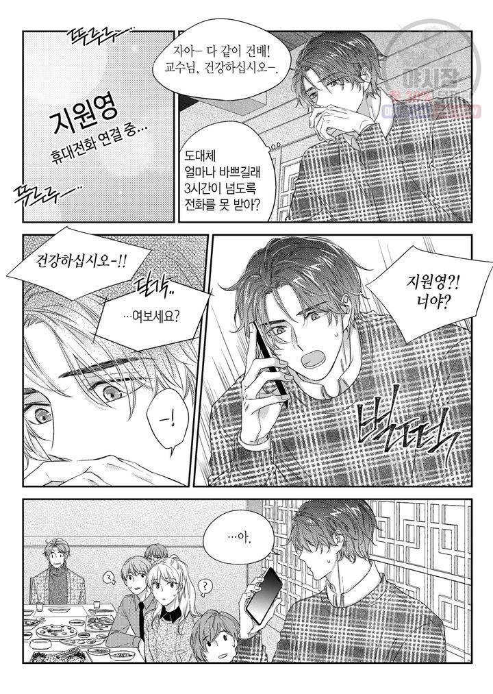 비의도적 연애담 36화 6