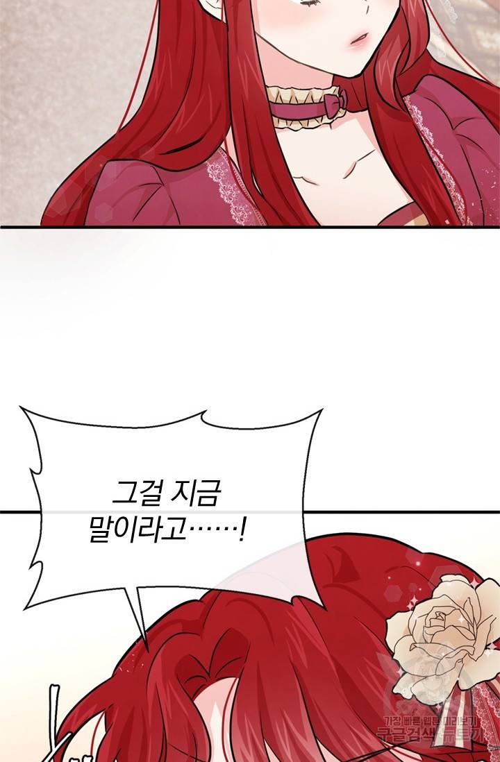 레이디 스칼렛 3화 2