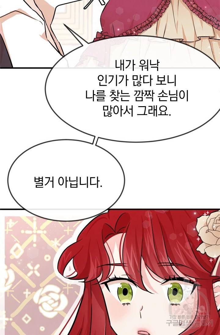 레이디 스칼렛 3화 6