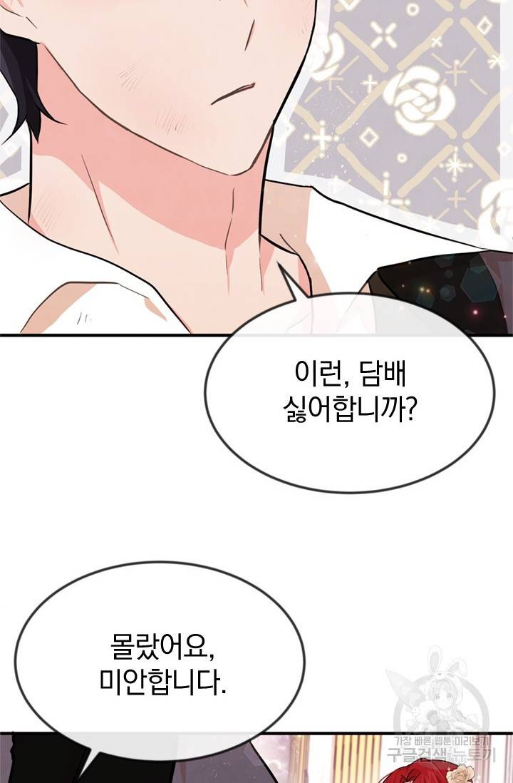 레이디 스칼렛 3화 8