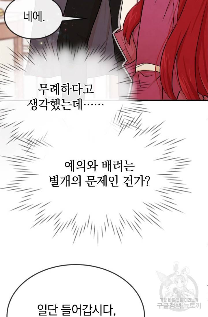 레이디 스칼렛 3화 11