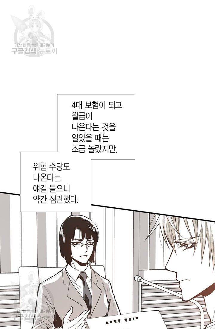 언브레이커블 마스터 78화 5