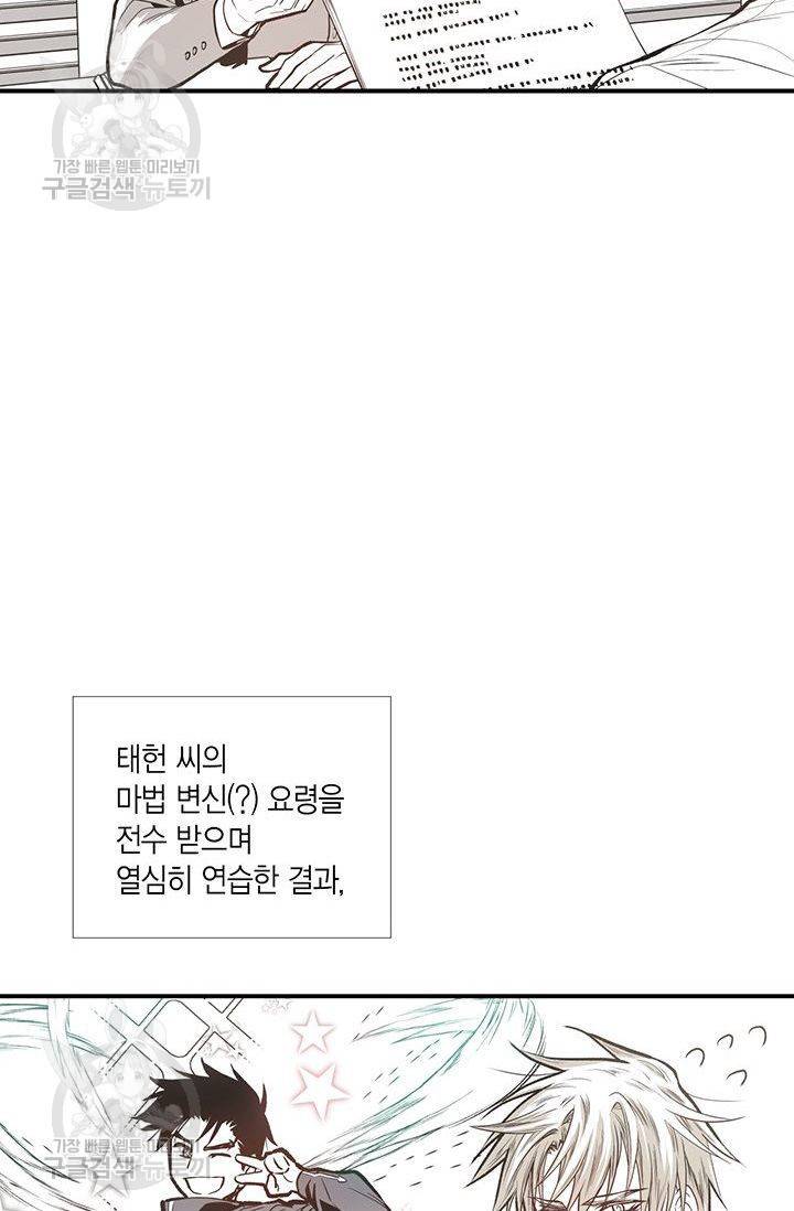 언브레이커블 마스터 78화 6