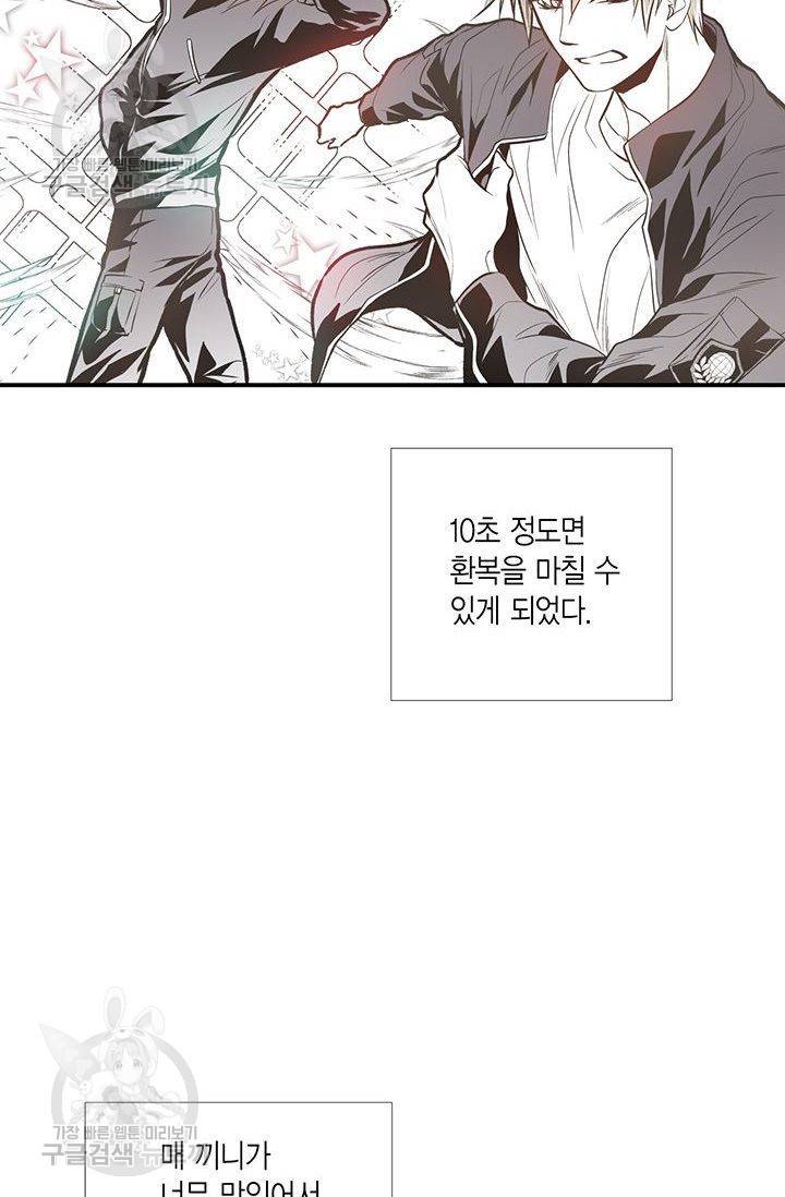 언브레이커블 마스터 78화 7