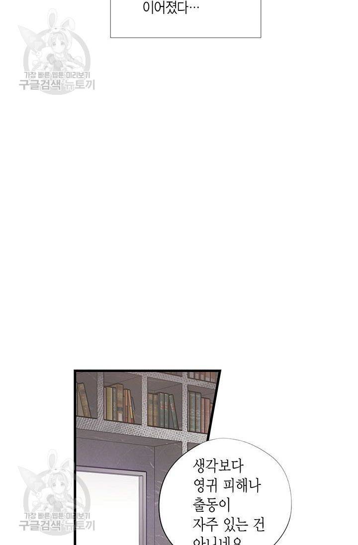 언브레이커블 마스터 78화 10