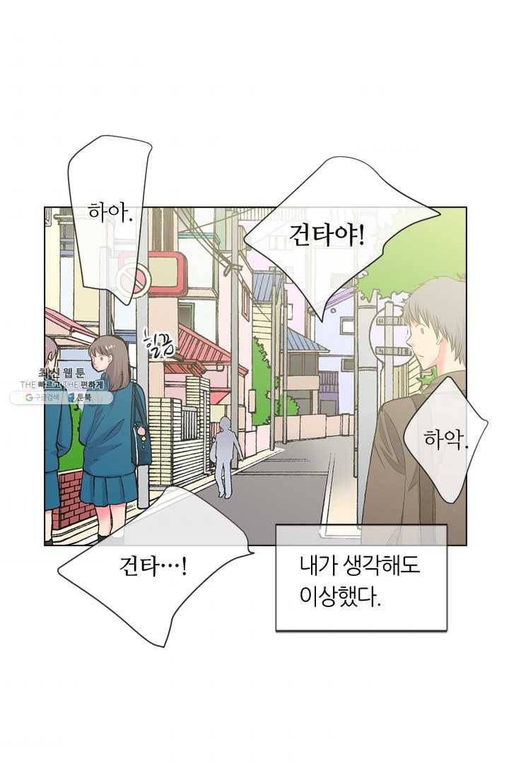 남친 있음 시즌3 35화 65