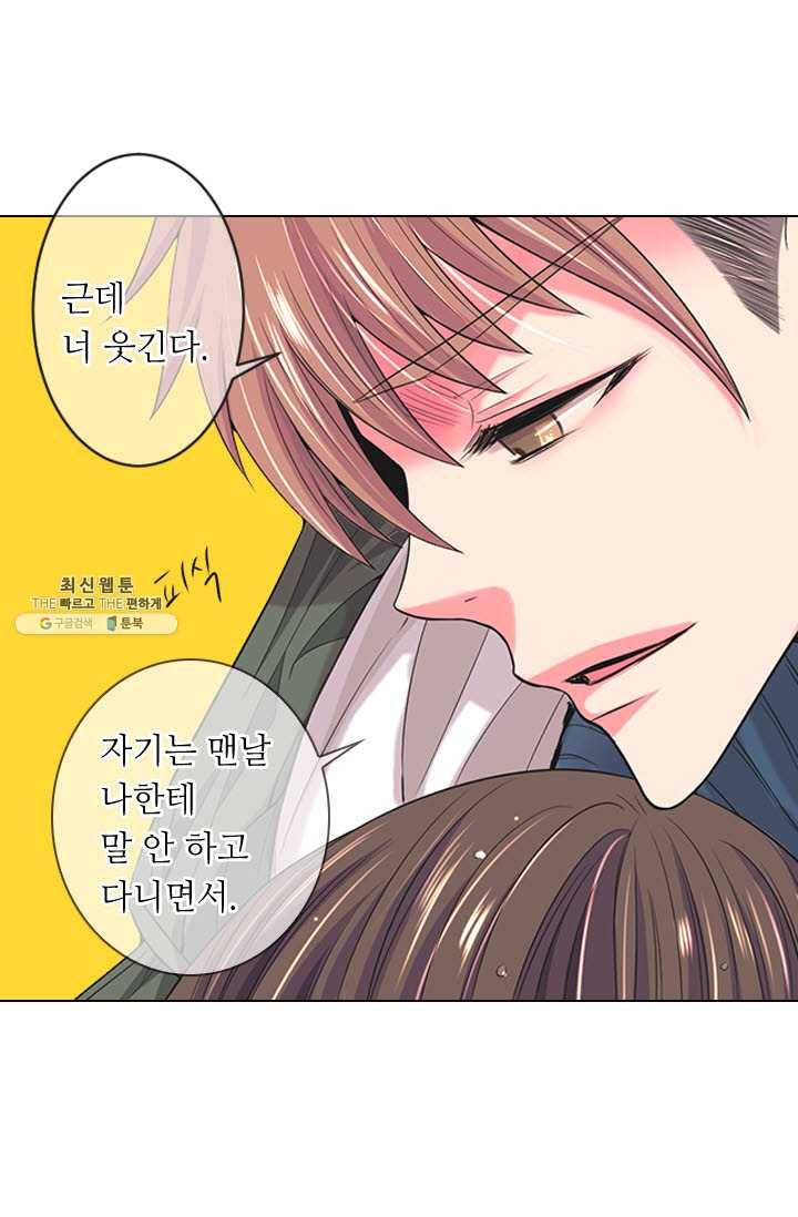 남친 있음 시즌3 35화 79