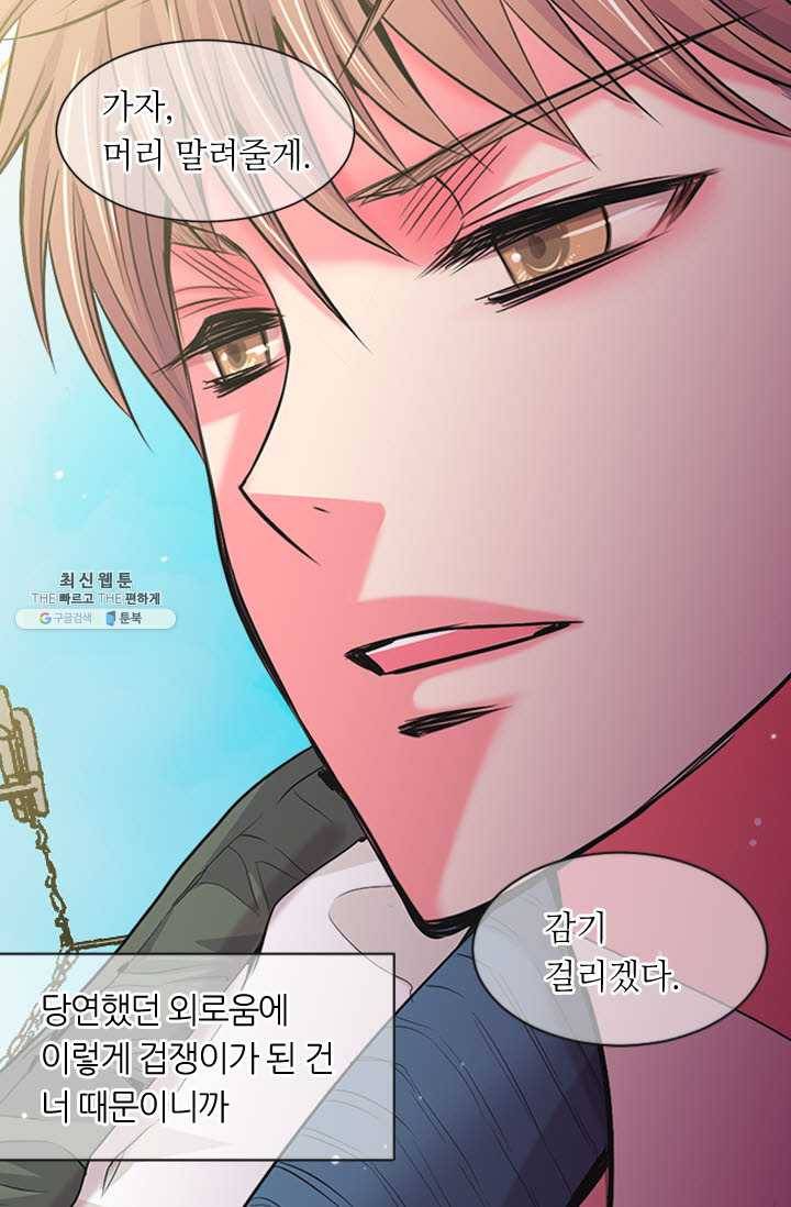 남친 있음 시즌3 35화 83
