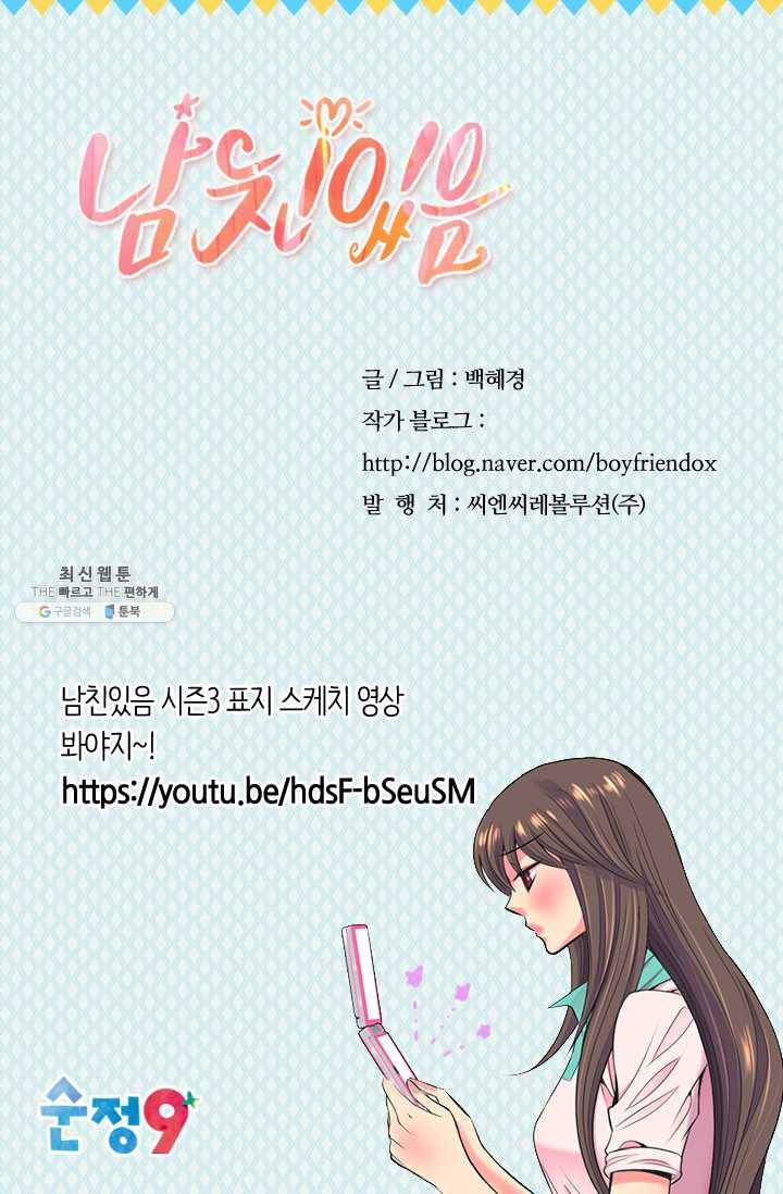 남친 있음 시즌3 35화 88