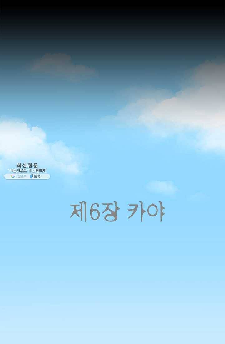 카야 131화 제6장 카야 2