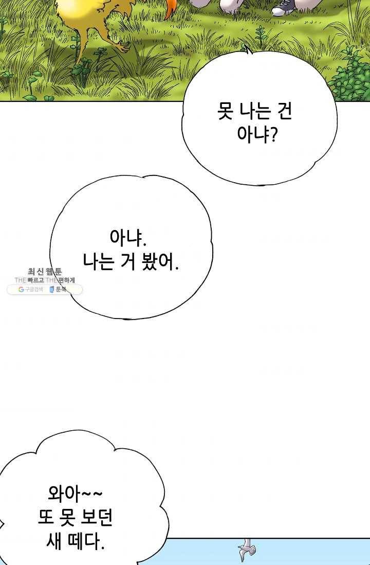 카야 131화 제6장 카야 11