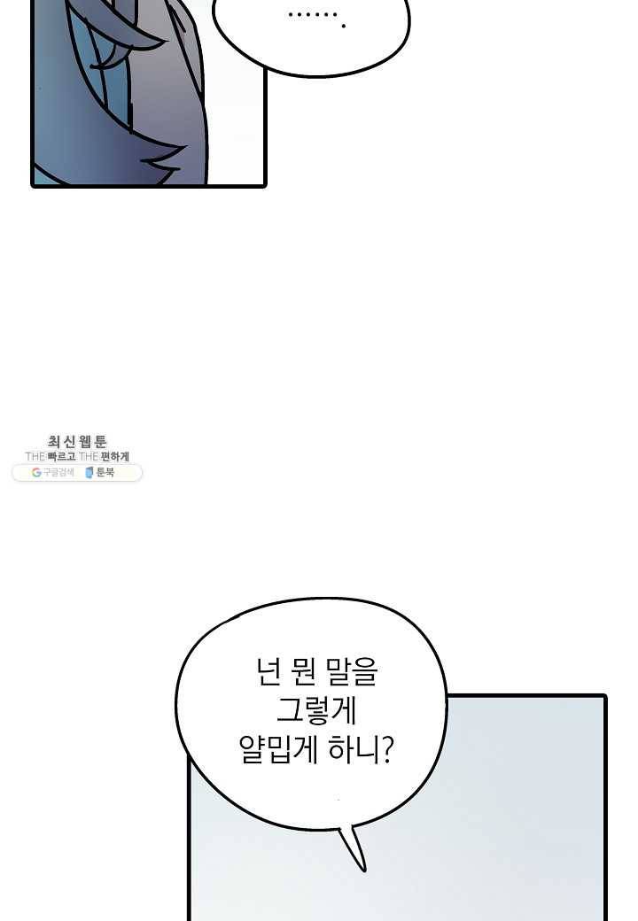 도덕과부도 51화 9