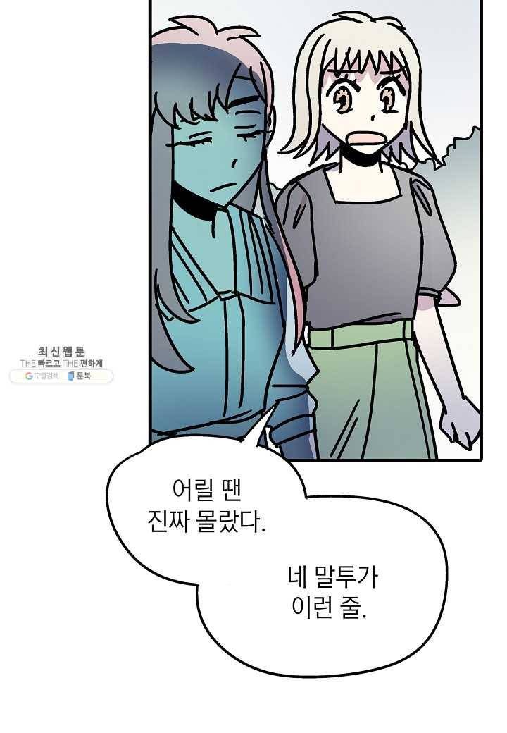 도덕과부도 51화 10